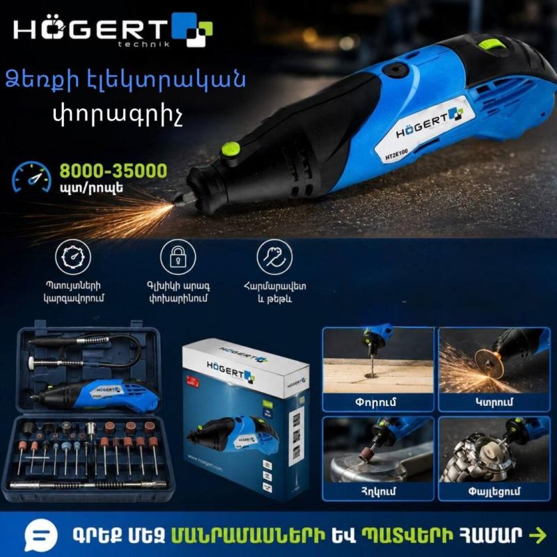 հոգեռտ ապրանքանիշի պաշտոնական ներկայացուցիչը հայաստանում